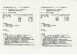 第38回香西自治区対抗男女バレーボール大会要項